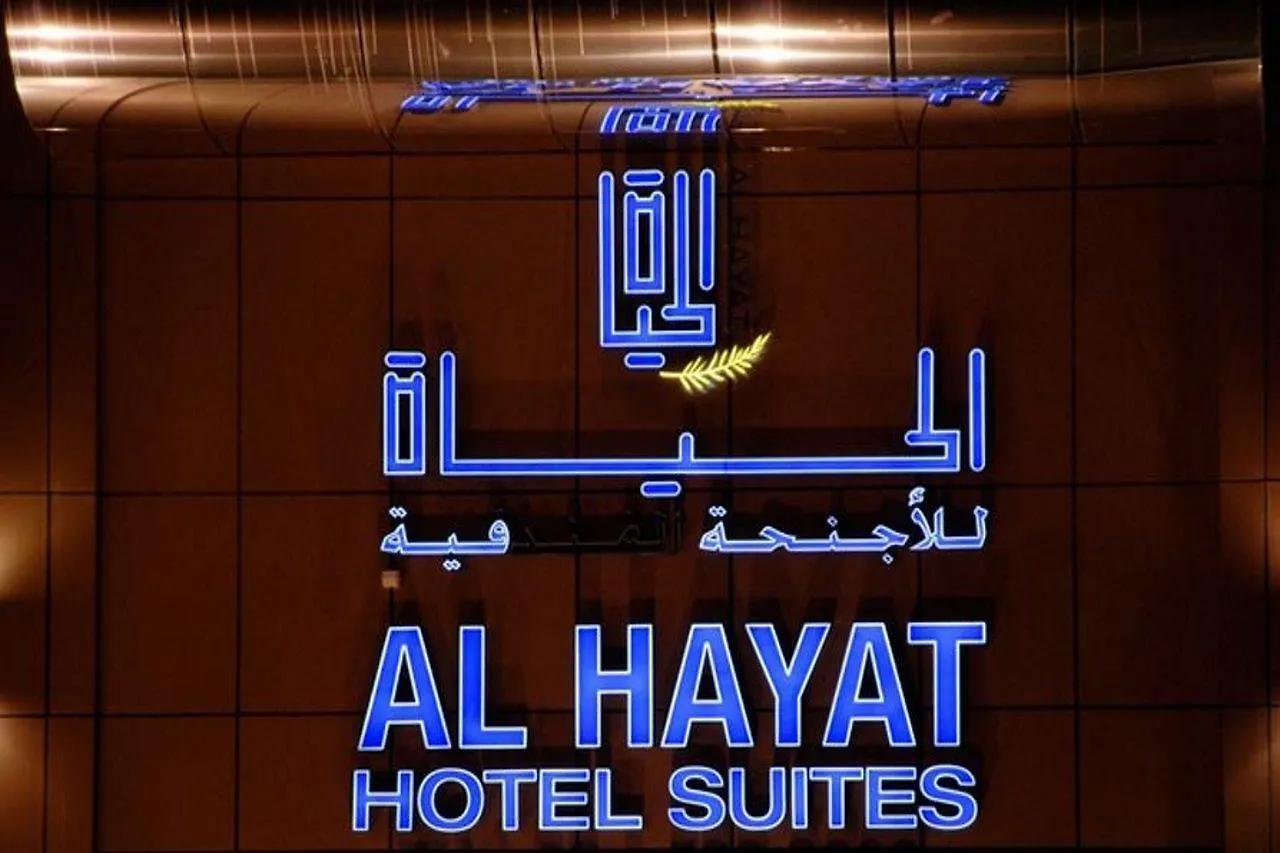 Al Hayat Hotel Suites Sharjah United Arab Emirates